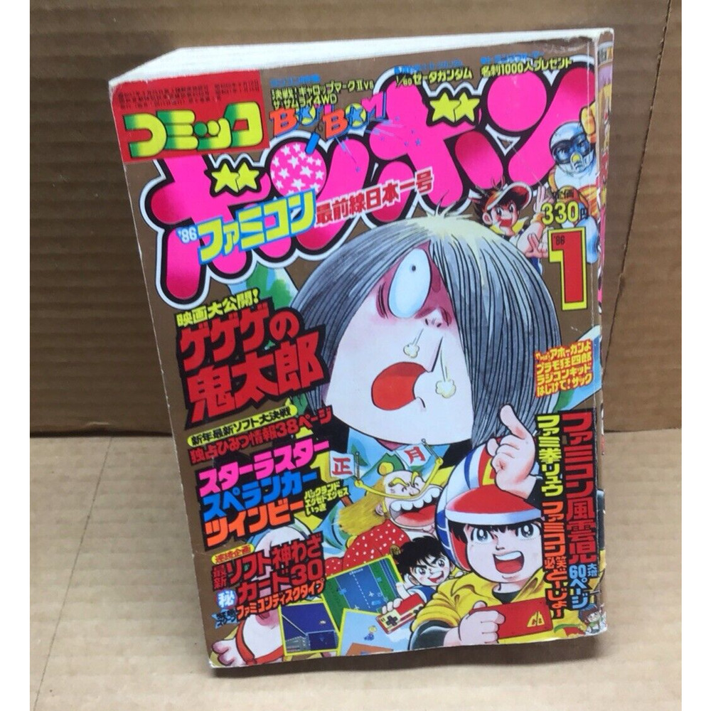 Comic BomBom Jan 1986 Manga Mag Famicom Secret Skill Cards GeGeGe no Kitaro